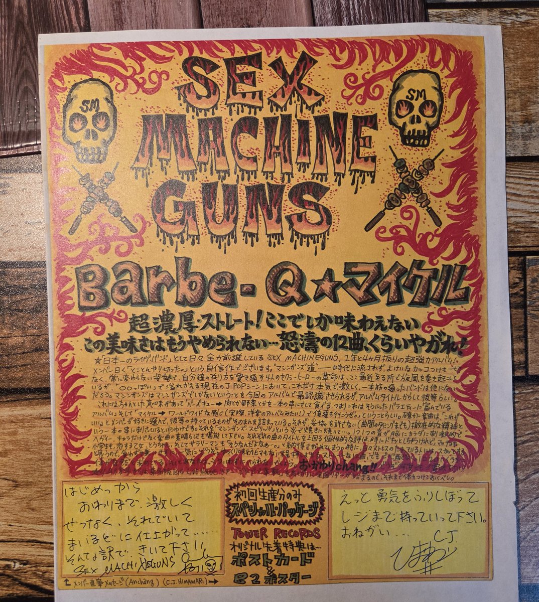 【非売品】SEX MACHINEGUNS S.H.R. サンプルテープ 2種 引っ越して一年半も経つのに まーだ段ボール山積み… 久々に幾つか開封