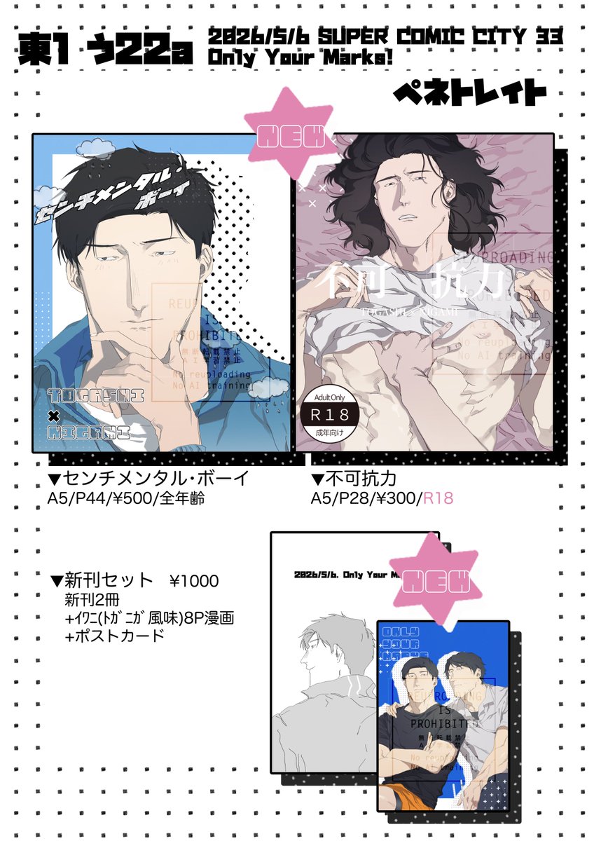 zzi_273274's tweet photo. 5/6 スパコミ33 Only your marks!GW2026

お品書きになります。当日はよろしくお願いいたします！
サークル参加ほぼ初めてなので頑張ります🌱
(ツリーに新刊サンプル繋げます↓) https://t.co/8ZcJ1YeVwb