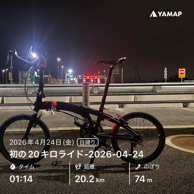 QWWapq6s4Xt0MlA's tweet image. 筋肉痛や雨により4日振りのナイトライド。
控えめに言って、、、
体力ついてきたかも❗️

#tern
#verge
#vergen8
#ナイトライド
#初の20キロ