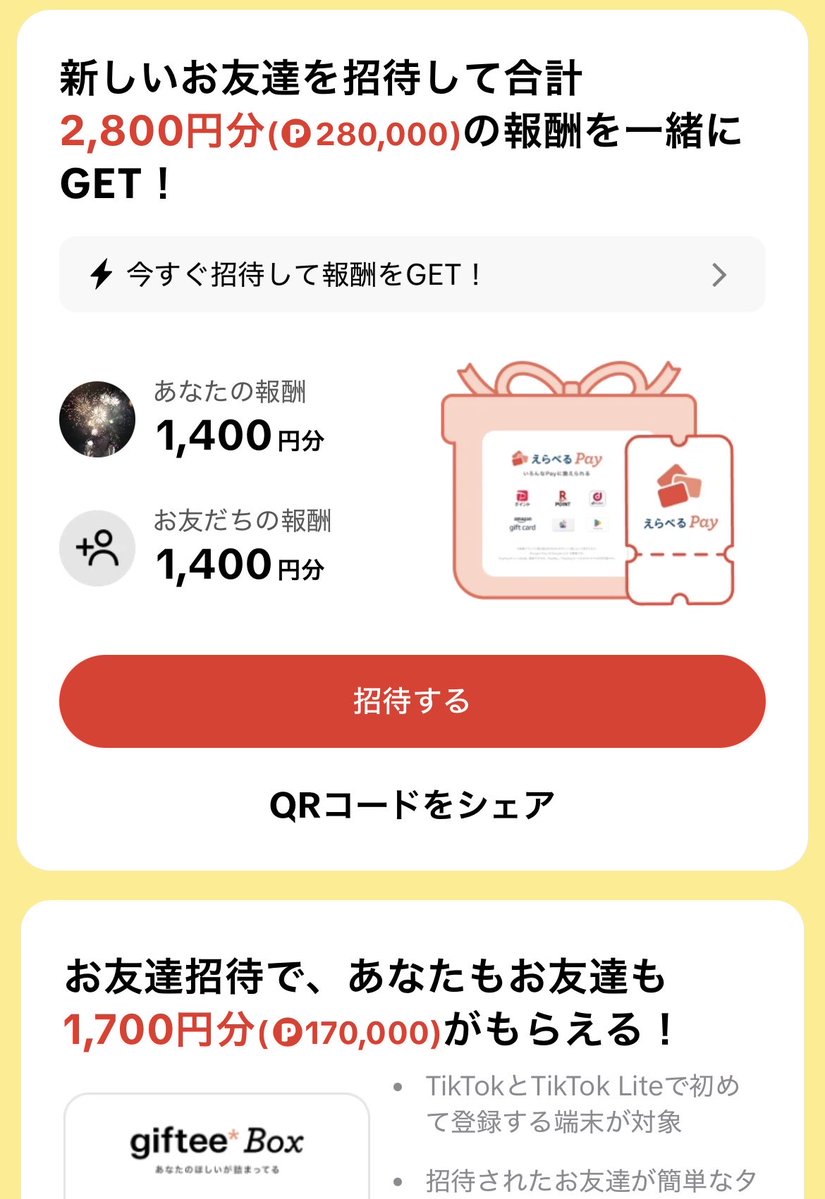 ゆい@ポイ活TikTokLite tweet media