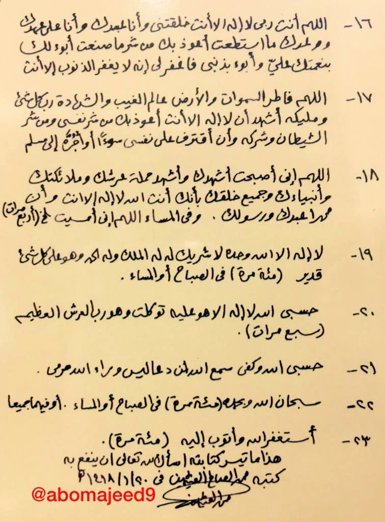 عبدالله محمد العثيمين tweet media