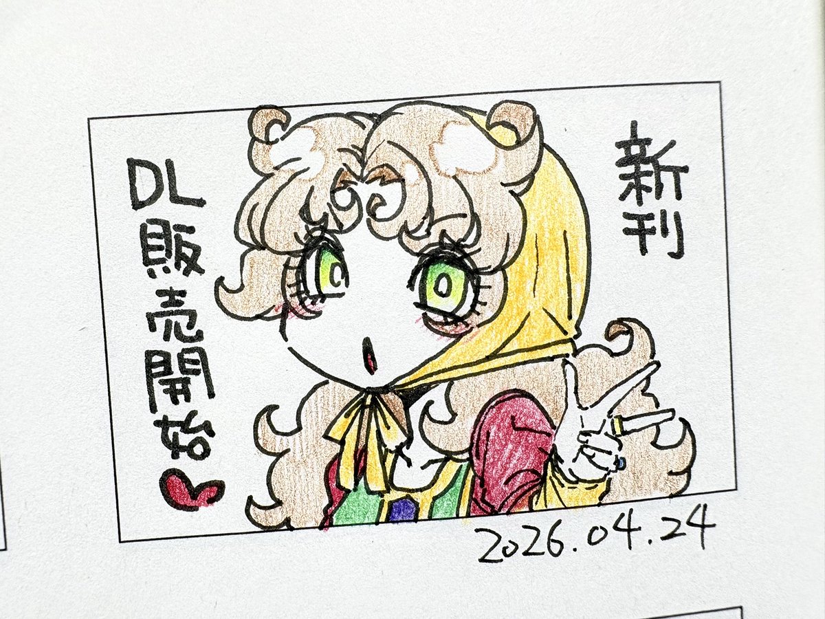 描き終えた瞬間寝落ちして気付いたら翌日でした…
マリベル本の新刊よろしく 