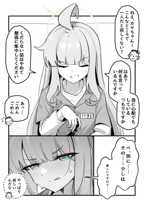 寂しいんだな、カヤ
#BlueArchive #ブルアカ 