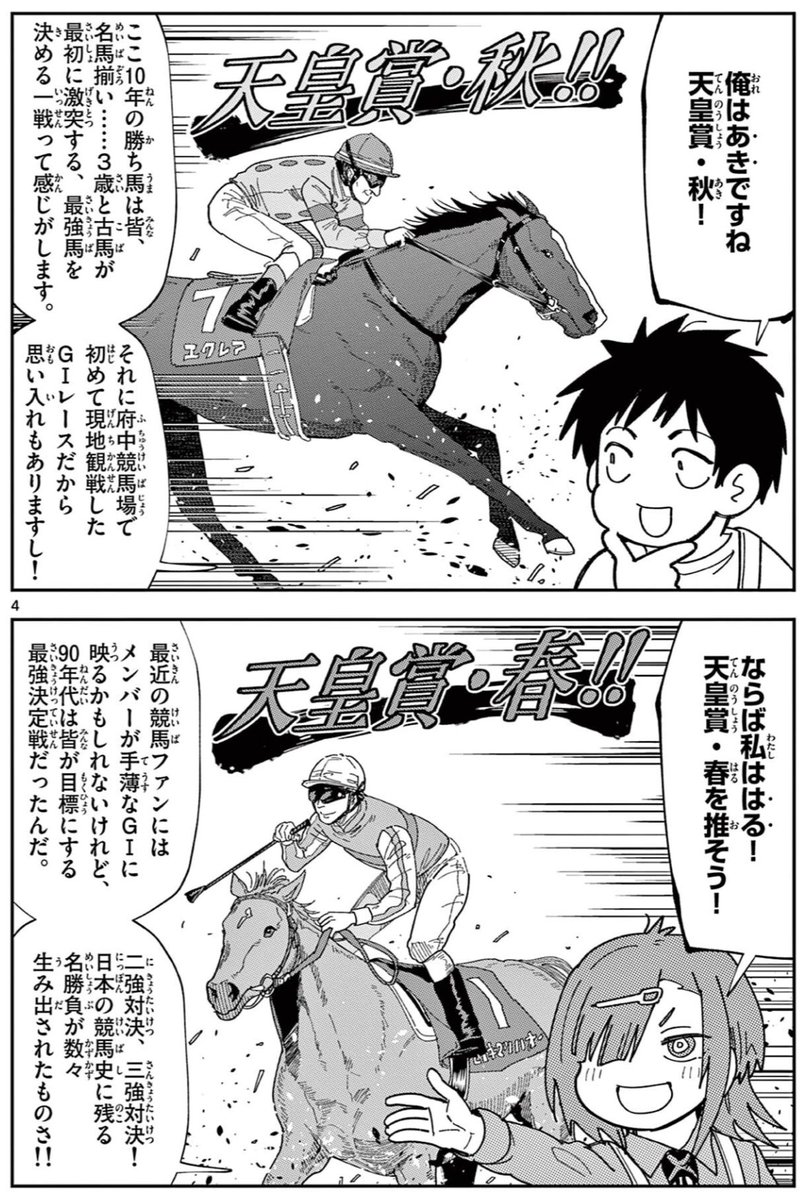 ありま先生』52話配信されました〜 一週早く天皇賞の話題をしたり