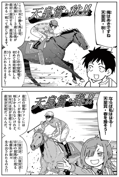 『ありま先生』52話配信されました〜
一週早く天皇賞の話題をしたり、ラブコメ面が急展開迎えたりしてます。皆さんははるあきどっちが好みでしょう。僕はスペシャルウィークが勝ってる方です(両方)

第52話 / おうまのありま先生 - 田口ケンジ | サンデーうぇぶり [ https://t.co/60SC228adR ] 