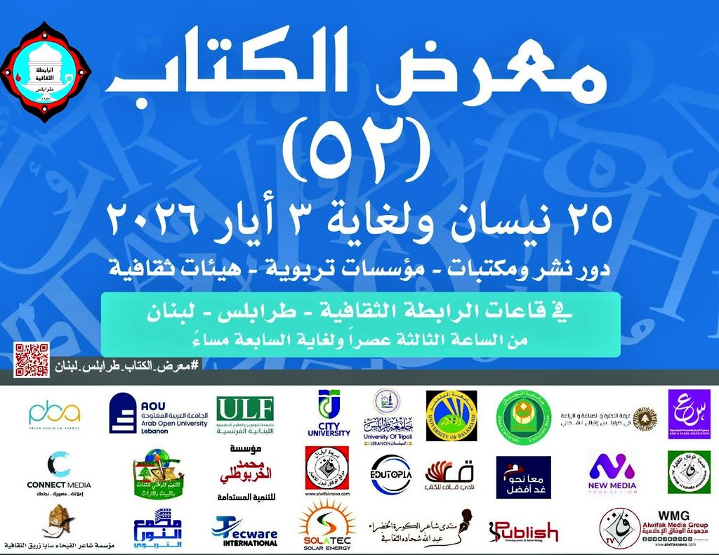 Tripoli's tweet photo. غداً يفتتح #معرض_الكتاب في الرابطة الثقافية #طرابلس #لبنان https://t.co/jXDfAnPivY