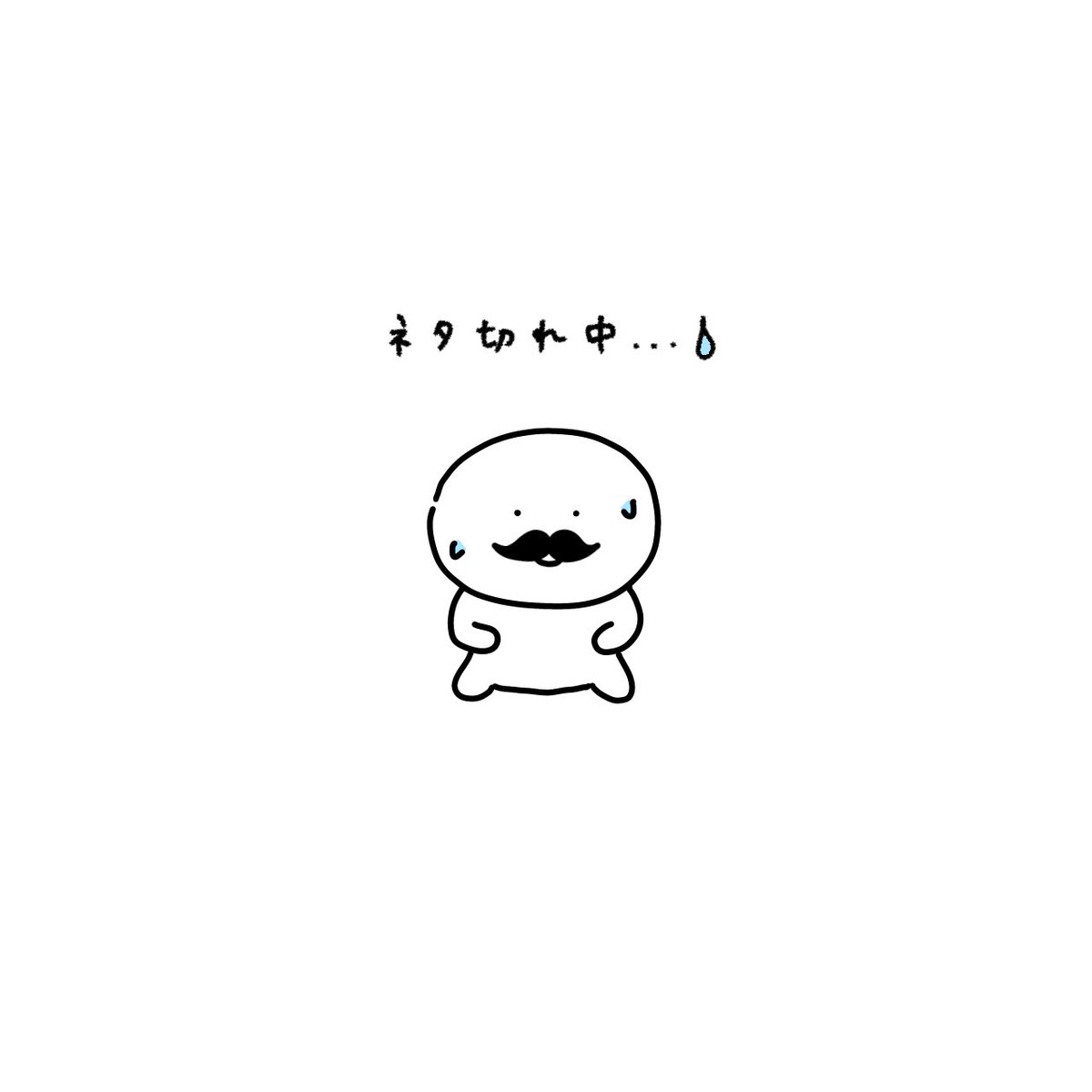 ひげお 【デザフェス出展 5/23・24両日A-299】 tweet media