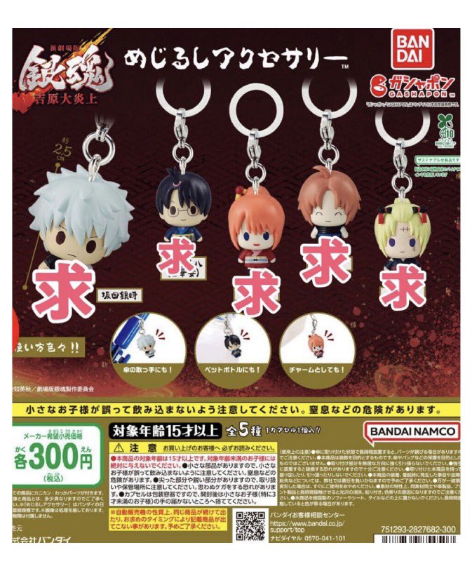 GQqZ8fQUFn39502's tweet photo. 銀魂 ガチャ まちぼうけ 吉原でもスタンバってました めじるしアクセサリー

神威は今弾銀時＞3枚目神威 との交換をお願いします。

求 は買取もさせていただきます。

異種交換◎

神威、神楽以外譲渡◎ https://t.co/AGmSRynsnp