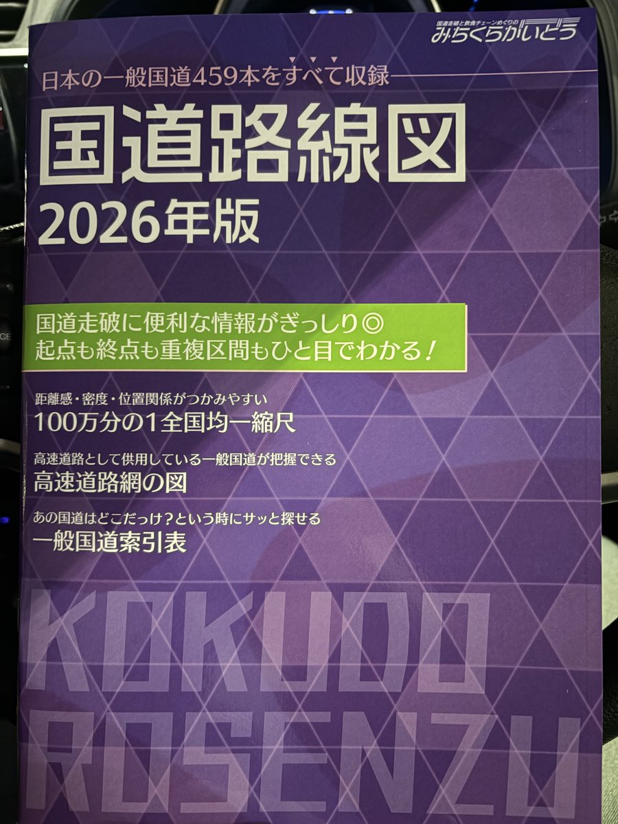 OBR_3541's tweet photo. 国道路線図2026年版を入手^^ https://t.co/l1VLiFOZHI