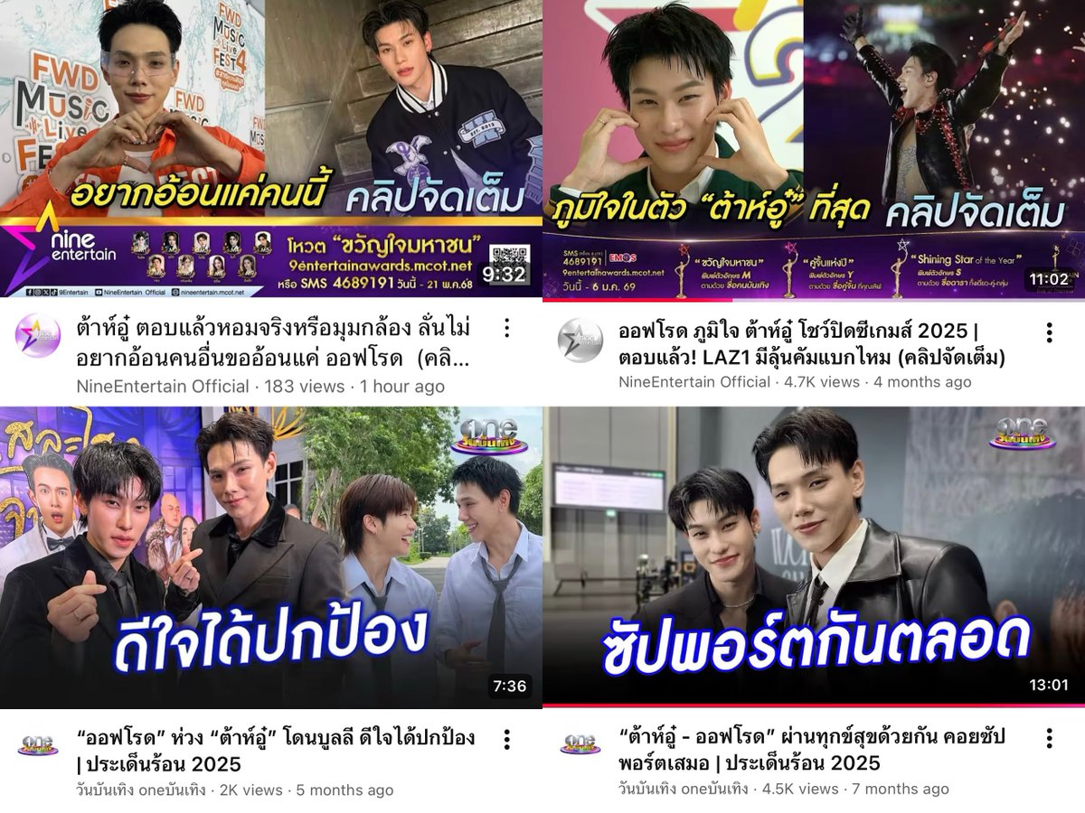จัดอันดับสัมภาษณ์—ความสัมพันธ์เสมอต้นเสมอปลายที่สุด 🥹

อันดับ 1 : ต้าห์อู๋ออฟโรด