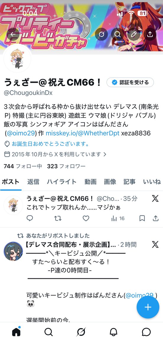 うぇざー@祝えCM66！ tweet media