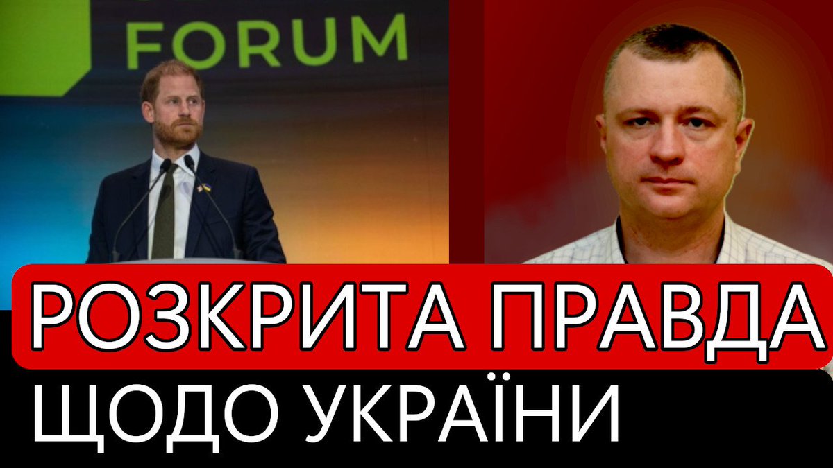 bwwtw's tweet photo. Вчора принц Гаррі нагадав усьому світу про Будапештський меморандум і заявив про "цілеспрямовану політику США" його невиконання. Сьогодні на це з'явилася реакція Трампа. Але, що ховається за такою політикою США дивіться у цьому відео: https://t.co/l5CRuqRsCX https://t.co/qtkTyQUGts