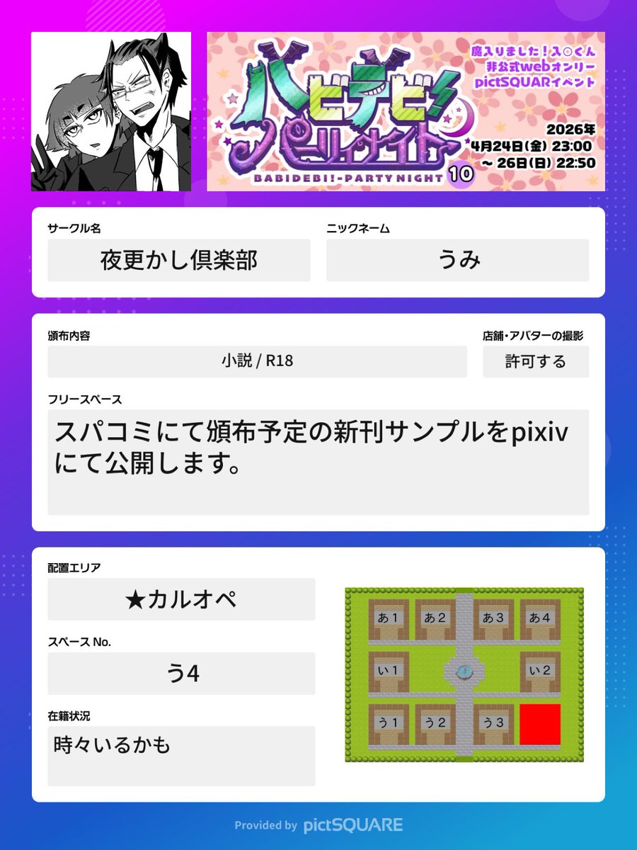 参加してます✌️新刊サンプルのみですが良ければ！
#バビデビ10参加 pictsquare.net/hdkn7vmkpmuk2n…