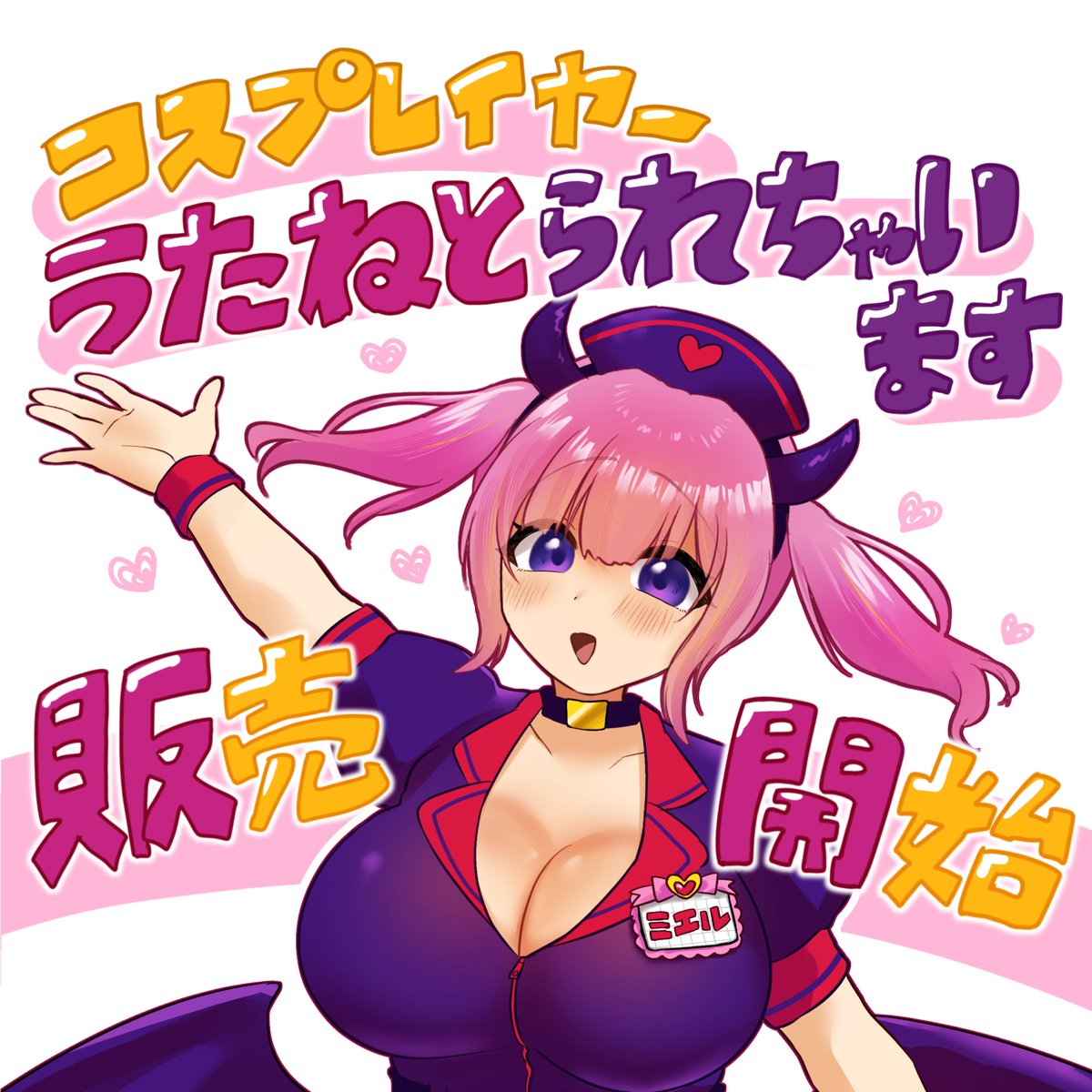 こむこむ倶楽部🔞うたねと発売中 tweet media