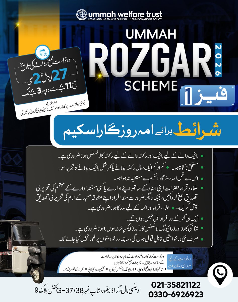 Ummah Welfare Trust (Pak) tweet media