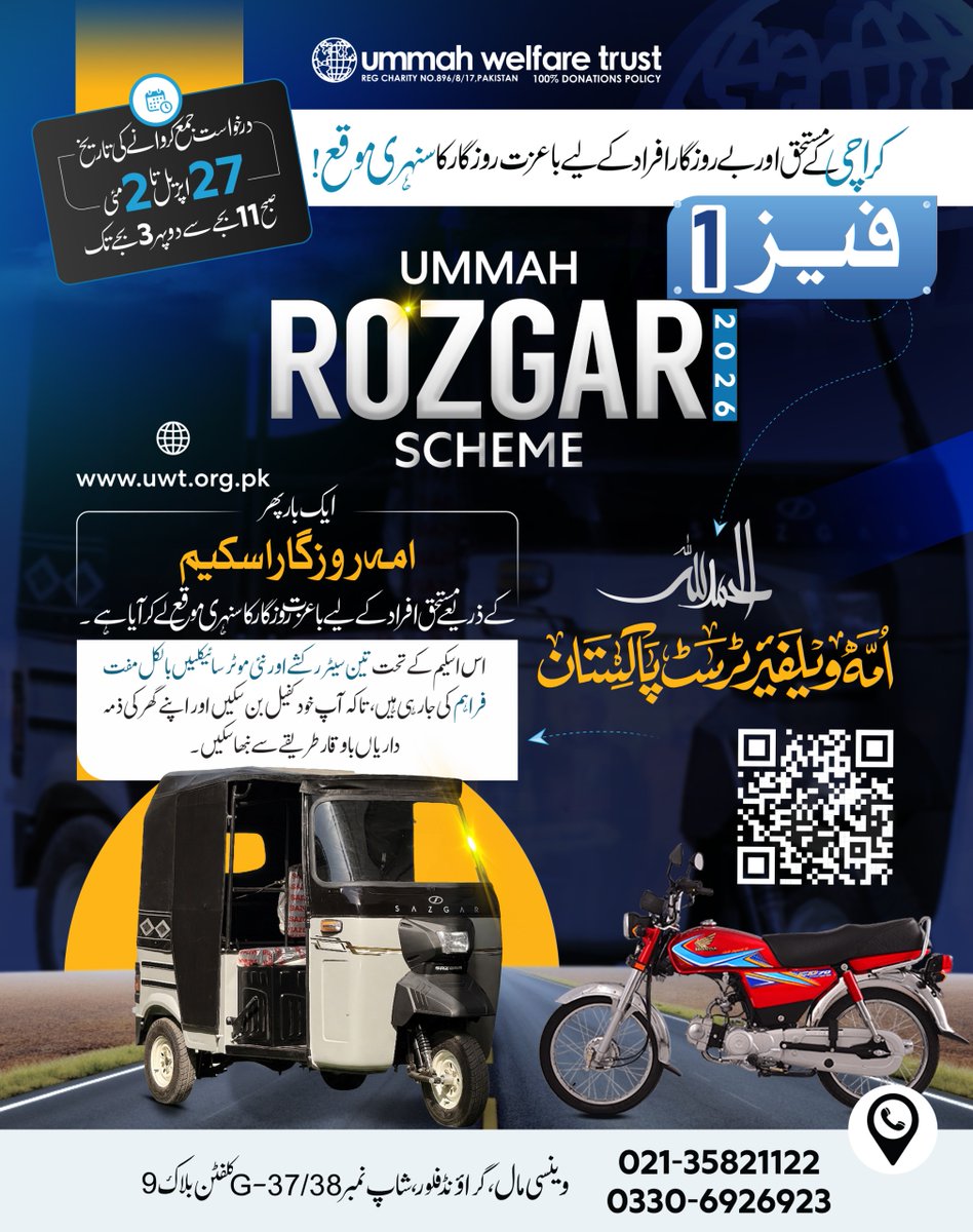 Ummah Welfare Trust (Pak) tweet media