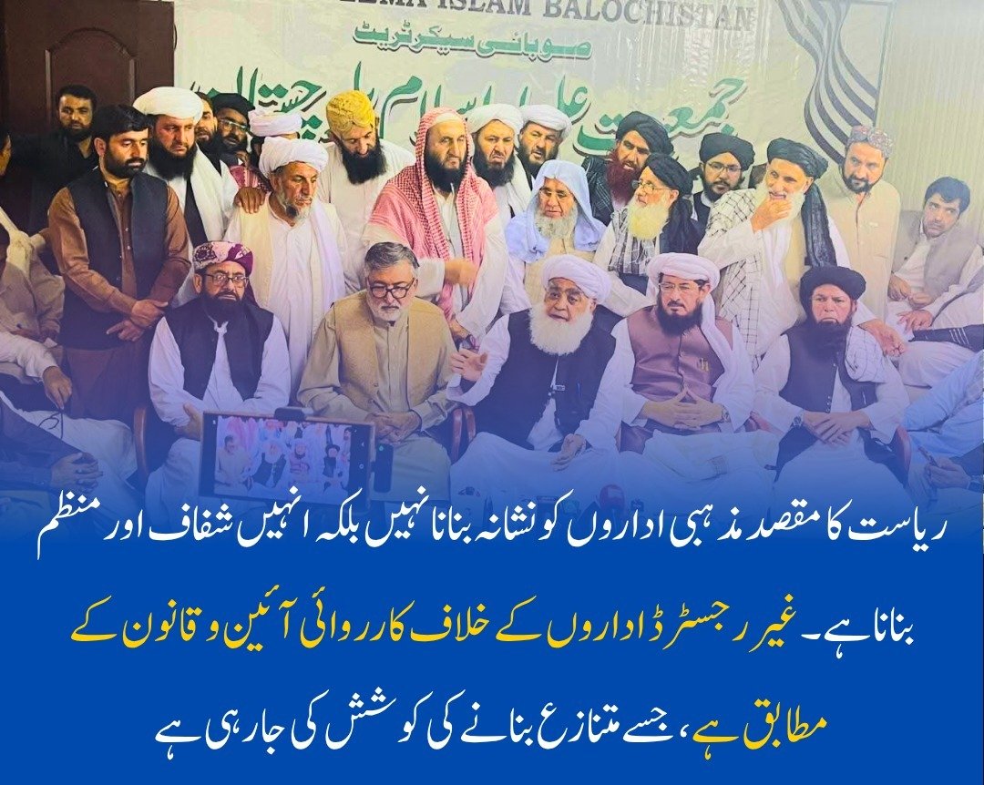 BL_Rang's tweet image. ریاست کا مقصد مذہبی اداروں کو نشانہ بنانا نہیں بلکہ انہیں شفاف اور منظم بنانا ہے۔ غیر رجسٹرڈ اداروں کے خلاف کارروائی آئین و قانون کے مطابق ہے، جسے متنازع بنانے کی کوشش کی جا رہی ہے

#ConstitutionSupremacy 
#RuleOfLaw 
#TransparencyMatters 
#NoToStreetPolitics