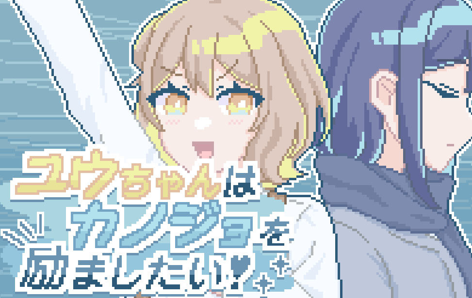 中途蜜柑💔🍊ユウカノ公開🎉 tweet media