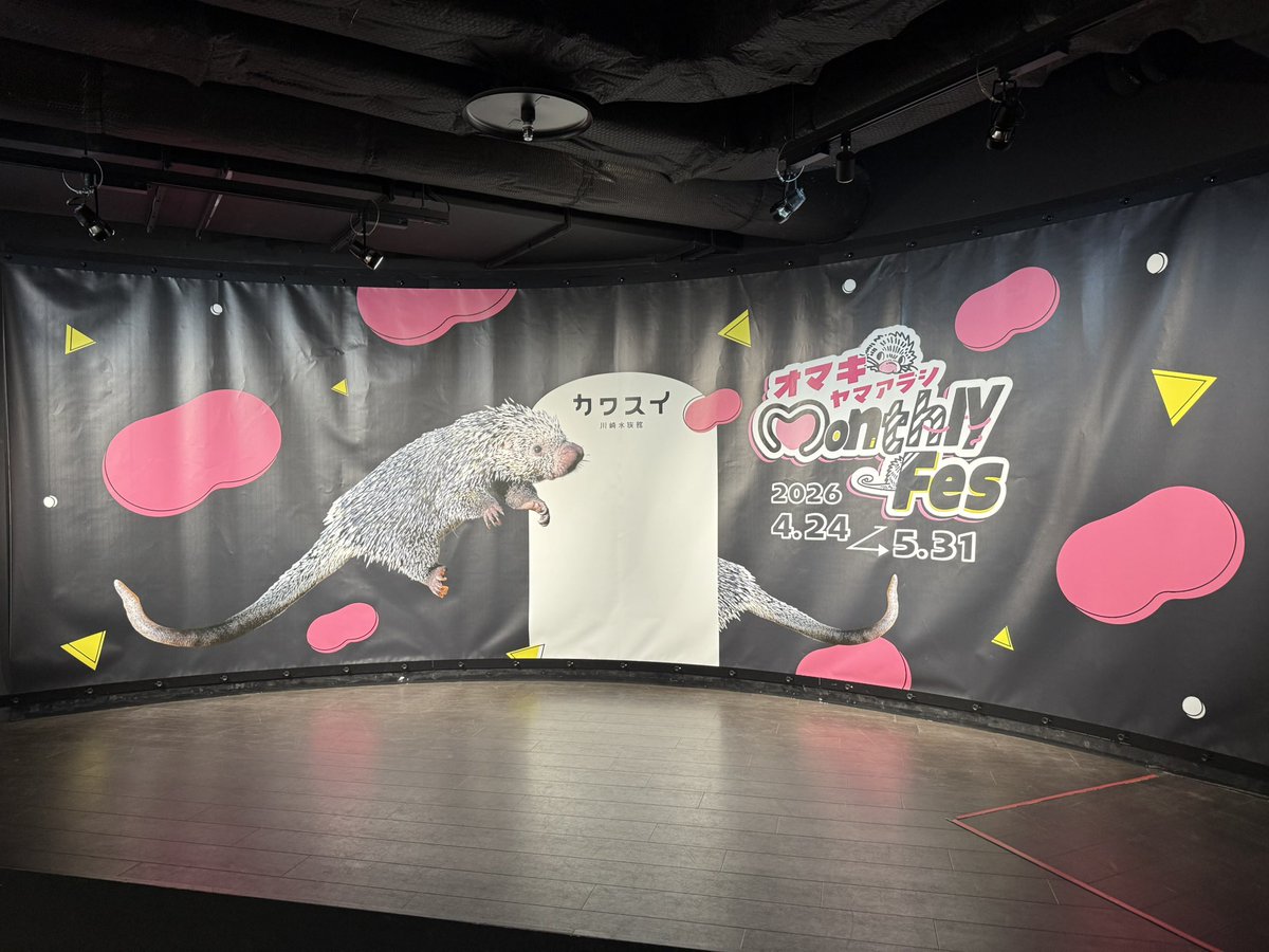 カワスイエンドロール。
今回のキービジュアルのモニちゃん、尾の先端を謎合成したのか、気持ち悪いことになってる気がする。かはくだったら大炎上しそうなビジュアル。