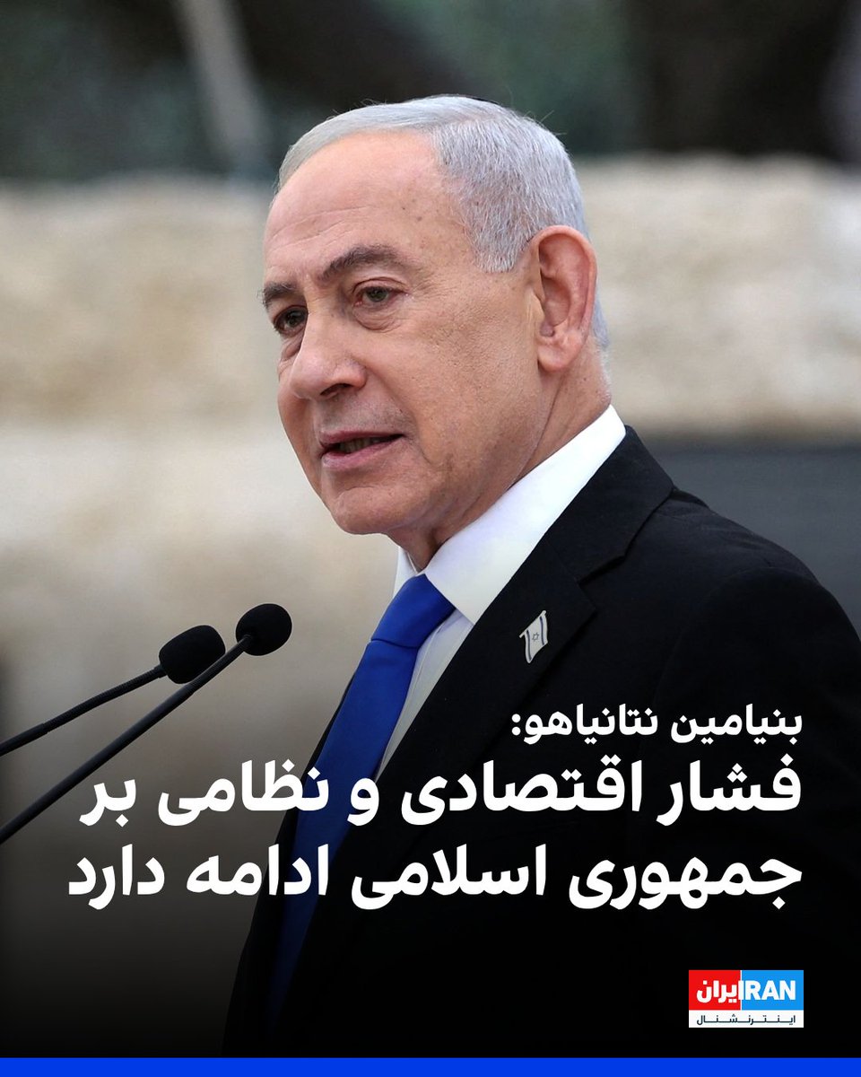 ايران اينترنشنال tweet media