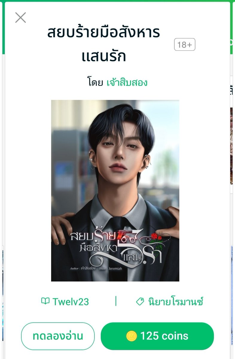 🫶🔥 ฝากจิ้มหน่อยค่า Ebook มาแย้ว mebmarket.com/web/index.php?… #สยบร้ายมือสังหารแสนรัก