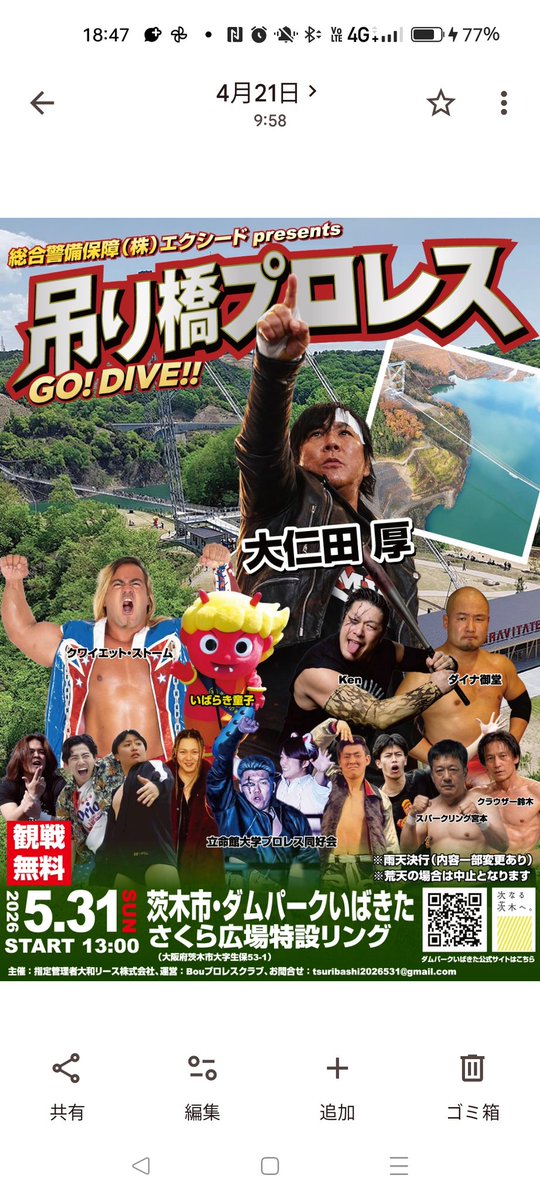【公式】吊り橋プロレスinダムパークいばきた tweet media