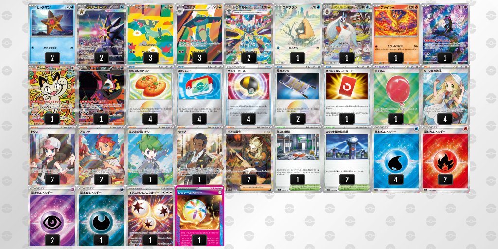 ポケカ飯🍚優勝デッキまとめブログ tweet media