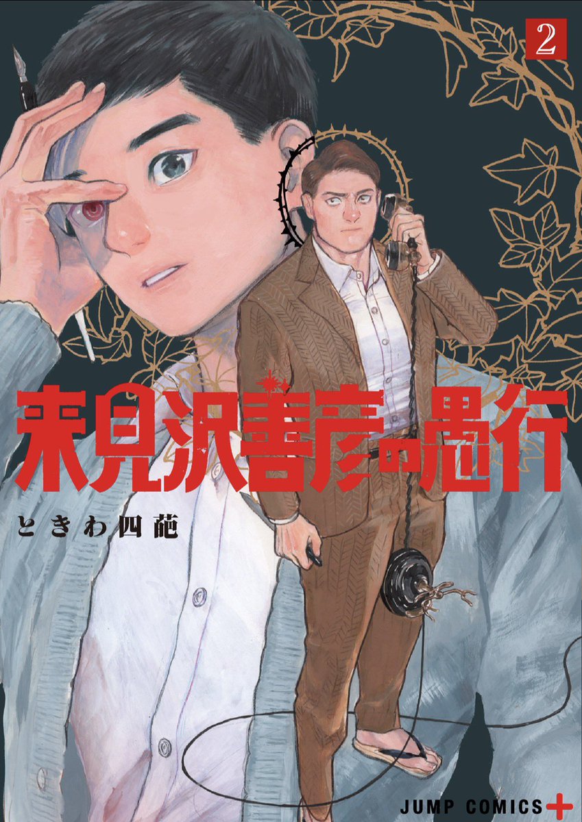 少年ジャンプ＋ tweet media