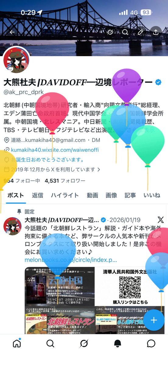 大熊杜夫/𝑫𝑨𝑽𝑰𝑫𝑶𝑭𝑭━辺境レポーター tweet media
