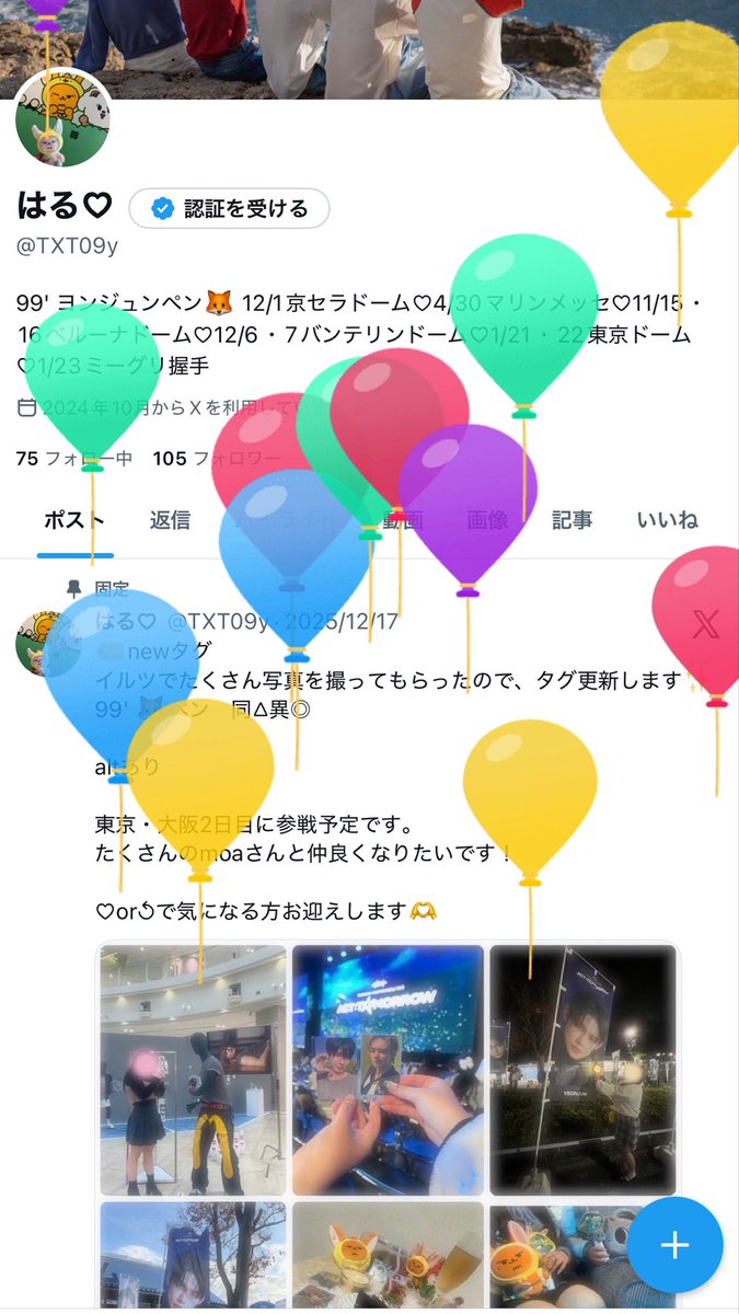 はる♡ tweet media
