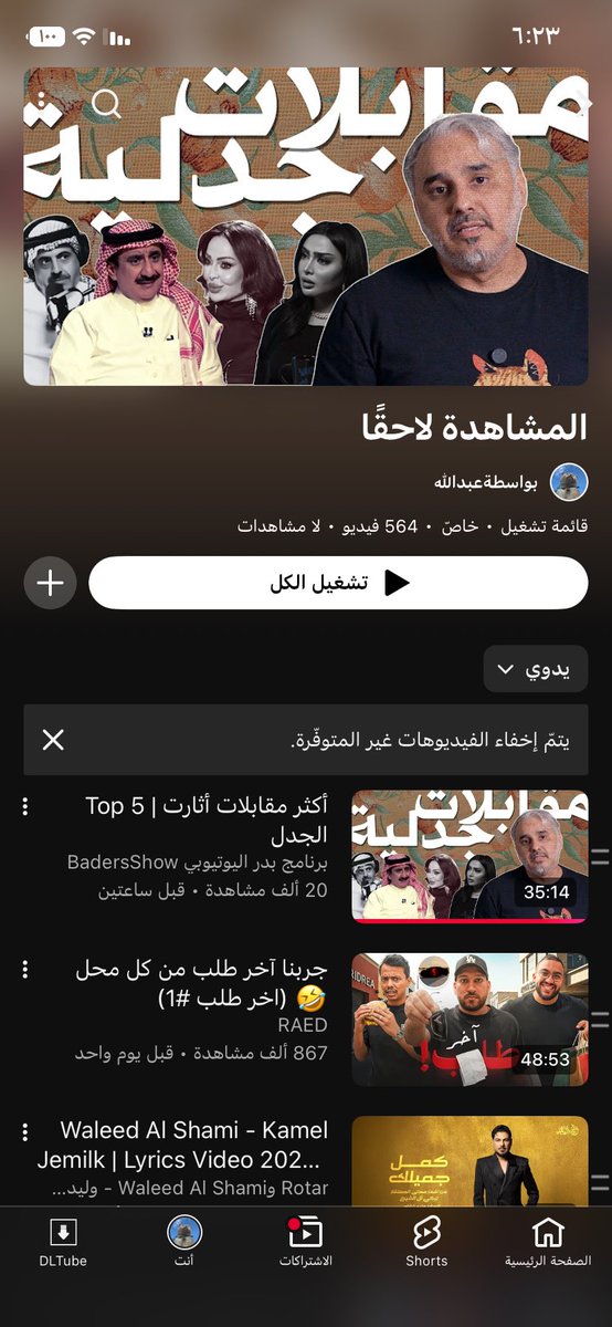 برايم بدر صالح رجع.
