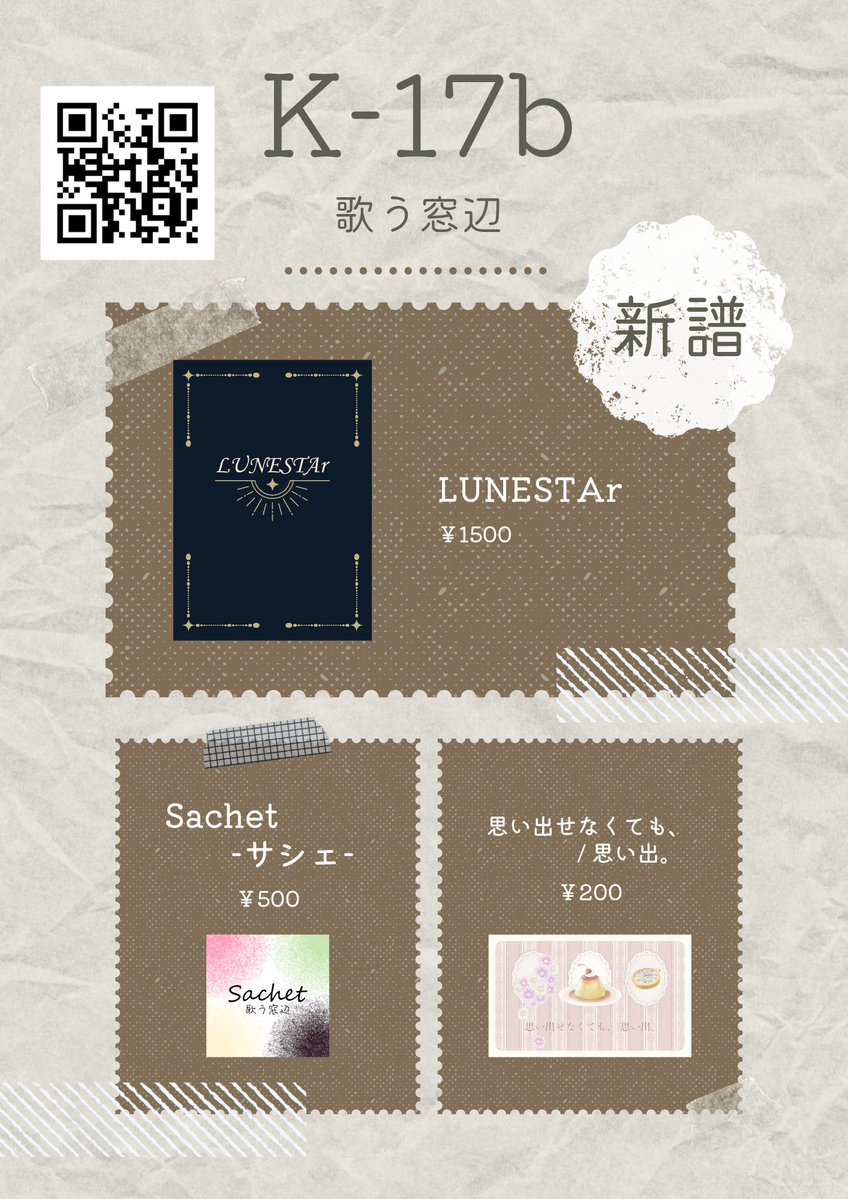 お品書きを忘れてました！（息切れ）
全てダウンロード形式となっています。
旧譜の「Sachet」は、前回まで香り袋付きでしたが、今回からはカードのみとなりますのでご了承ください。

当日はこちらをテーブルに置いておきますので、ささやかですが目印にしていただければ…！