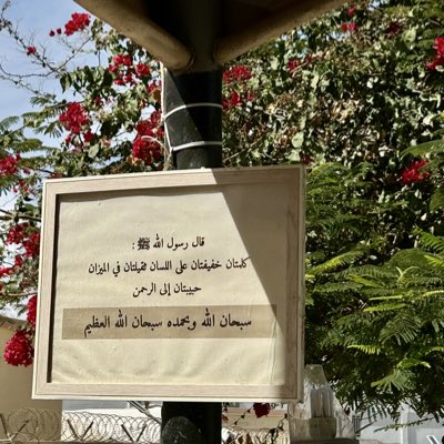 _awseeer's tweet photo. سبحان الله وبحمده سبحان الله العظيم ❤️ https://t.co/6n0yimTzOy
