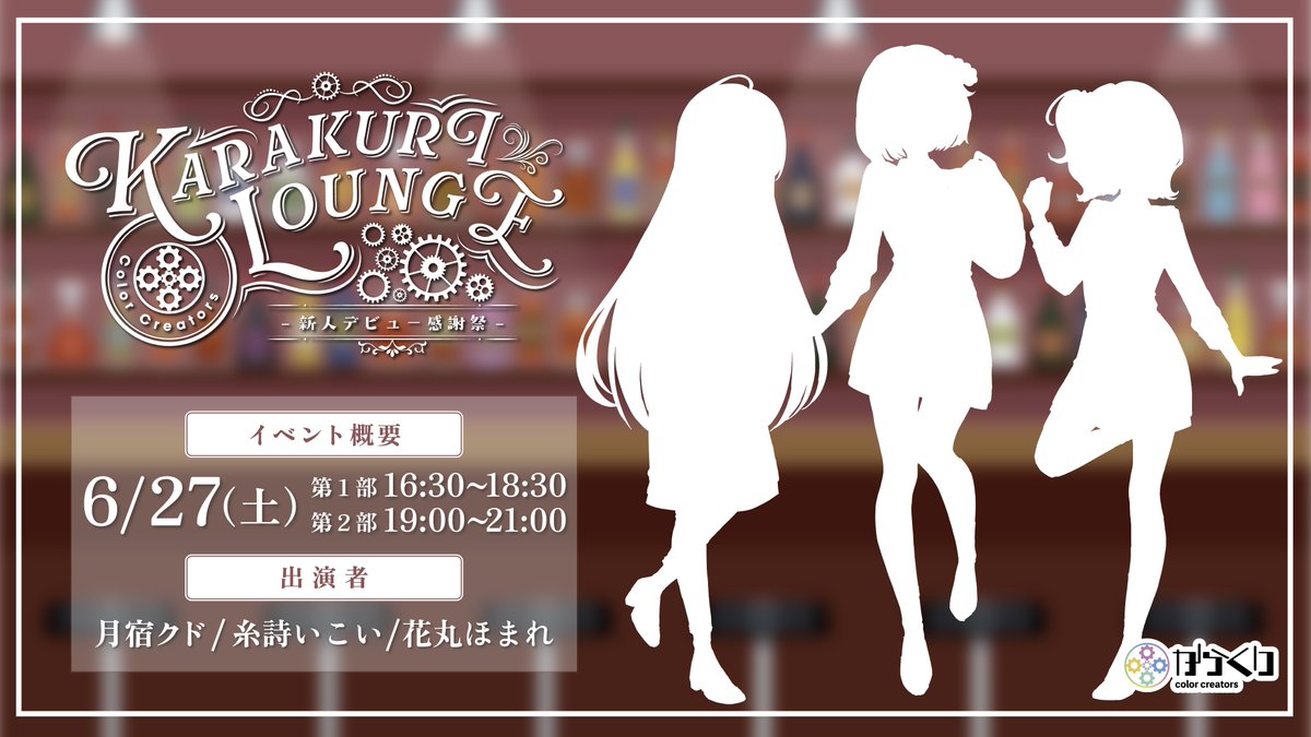 からくり【公式】 tweet media