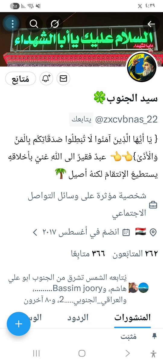 ●●●
.
حساب الاخ الصديق :
<a href="/zxcvbnas_22/">سيد الجنوب🍀</a>
ملتزم وذو خلق رفيع ،
يتمسك بولاية اهل البيت والائمة المعصومين عليهم افضل الصلاة و السلام ..
فضلا وليس امرا على الاخوه والاخوات متابعته ،
ولهم جزيل الشكر والاحسان .