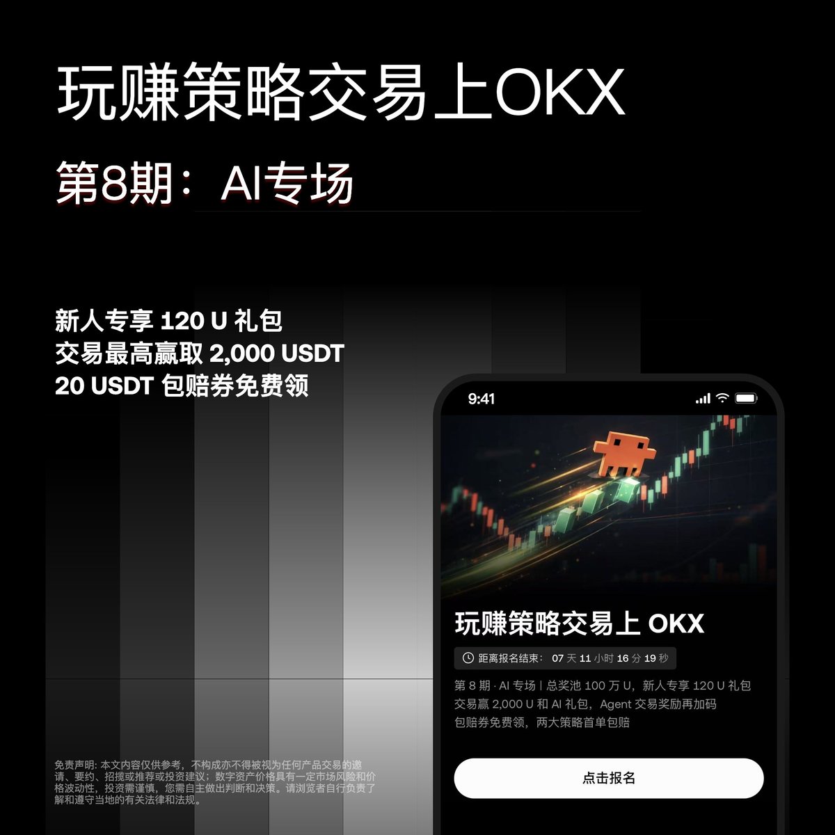 okxchinese's tweet image. 玩赚策略交易上 OKX  第 8 期「AI 专场」重磅上线！

- 新用户充值交易领 120 U 礼包 
- 策略新用户可免费领取 20 U 包赔券 
- 新老用户完成指定交易，最高赢取 2,000 USDT 和 AI 礼包
 
点击链接即可参与：okx.com/campaigns/ai-b…