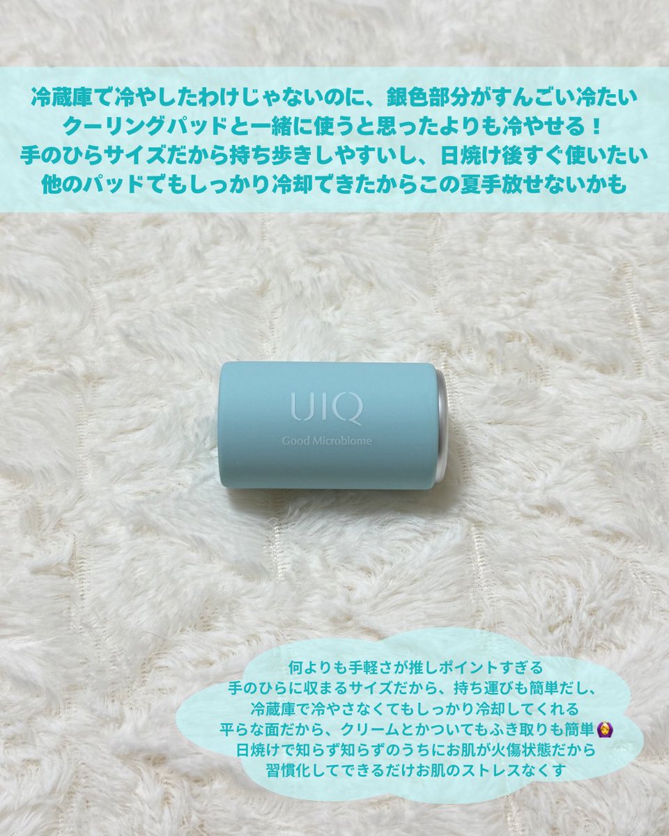 ranarana_pooh's tweet image. \\🧊この夏手放せないお肌の冷却ツール🧊//

UIQのクーリングパッドとクライオマッサージャーの
ダブル使い、ぜっっったいこの夏手放せない！

暑さでダメージ受けたお肌をしっかり冷却してくれるアイテム
どっちも手軽に使えるから、
夏の暑さが怖くない🔥

#gifted