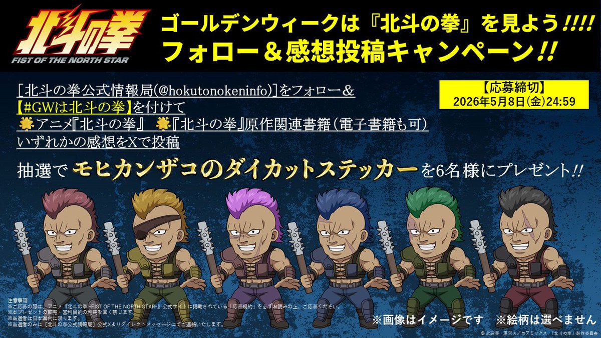 アニメ放送配信中!!✨北斗の拳公式情報局‼️ tweet media