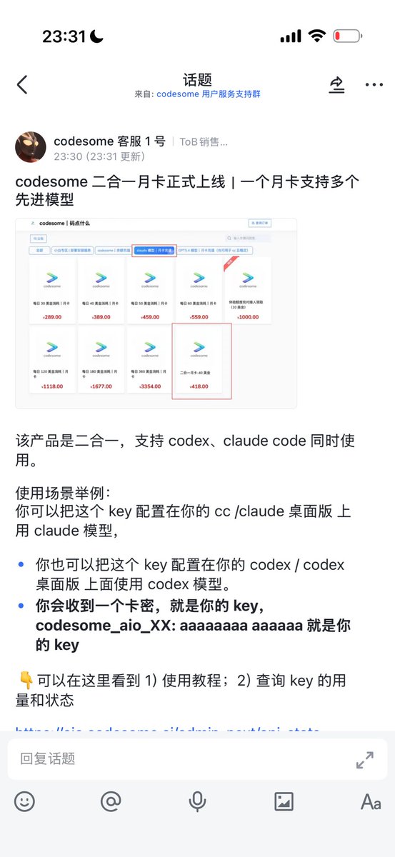 AllenFongC's tweet photo. 通知：codesome 二合一开卖了，可以同时一个月卡在 codex 和 claude 下面使用，更划算 https://t.co/Ak59ZVUie8