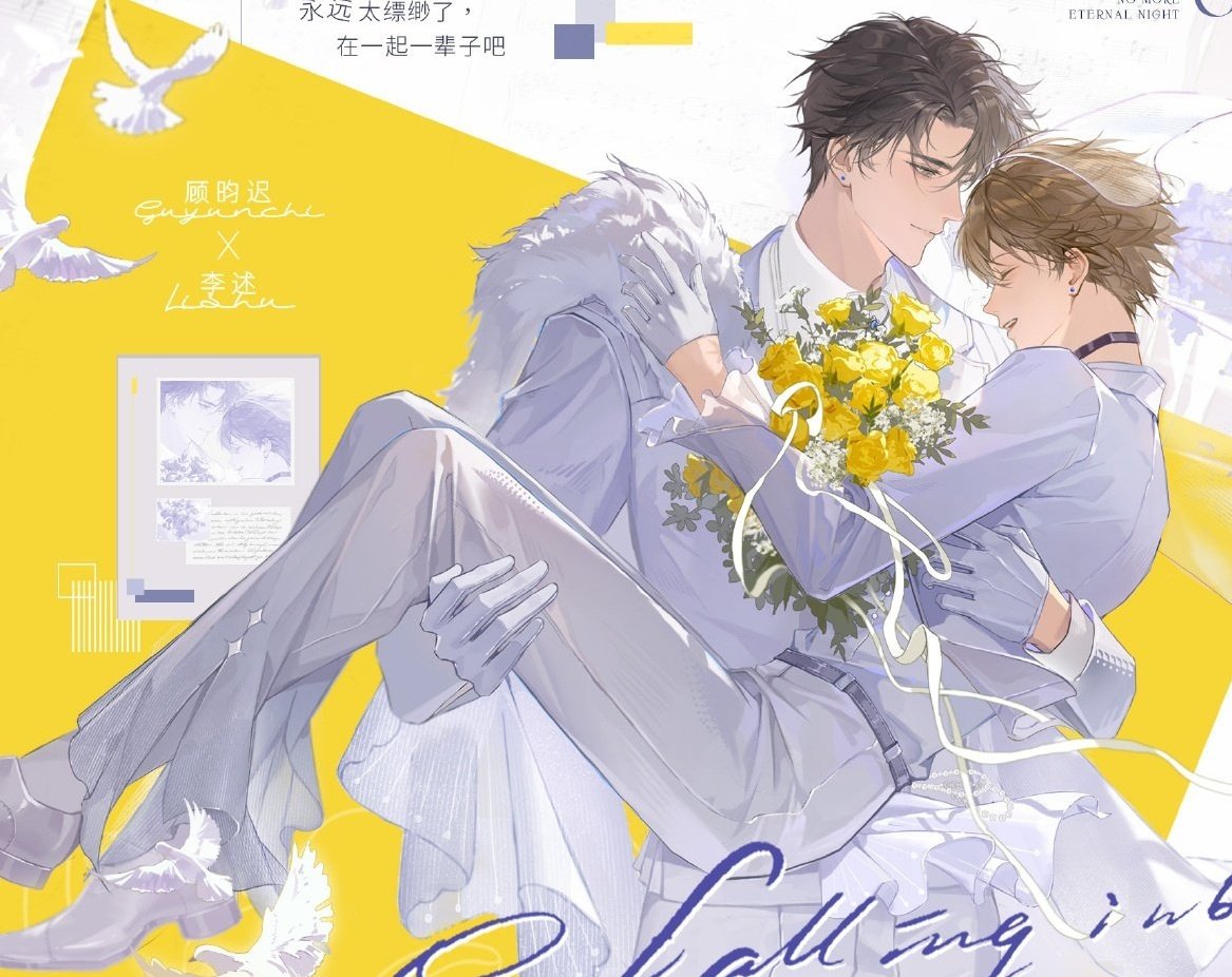 We have so many guwen wedding arts now, we just need that wedding extra omg please i beg 😭🤧