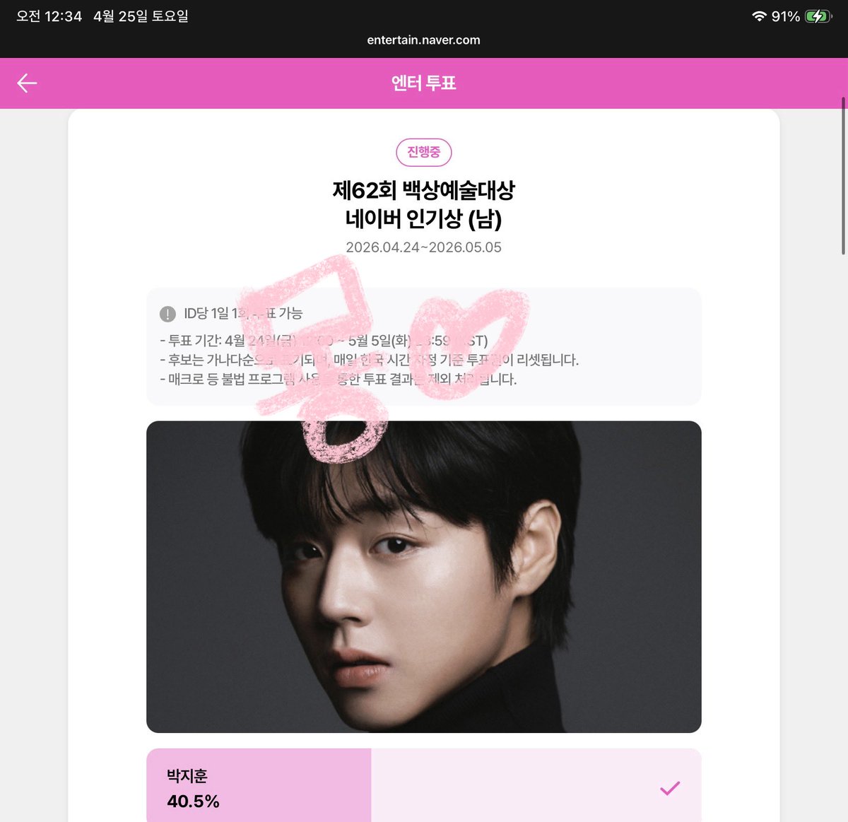 ji_luzhe's tweet image. 제62회 백상예술대상
네이버 인기상 (남)

투표링크
m.entertain.naver.com/poll/polling?i…

기간 : 5월 5일(화) 오후 11시 59분(KST)까지

#박지훈 #Parkjihoon