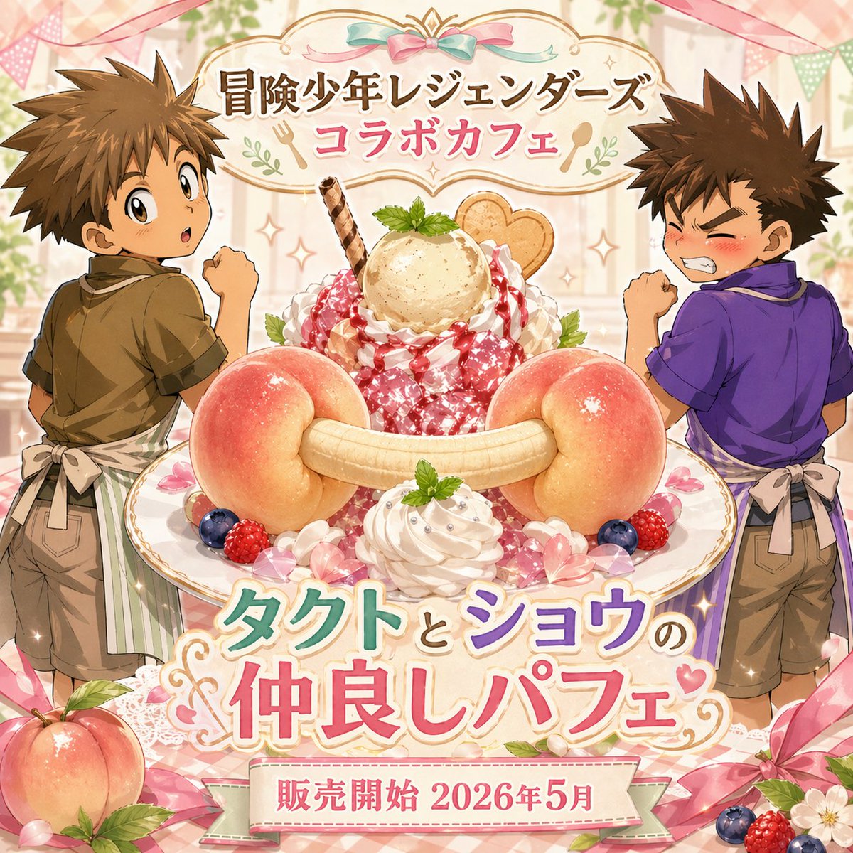 仲良しアニマルパフェ♡ 仲良しパフェなのに2人同時に仲良くなるってコンセプトを履き違えてた