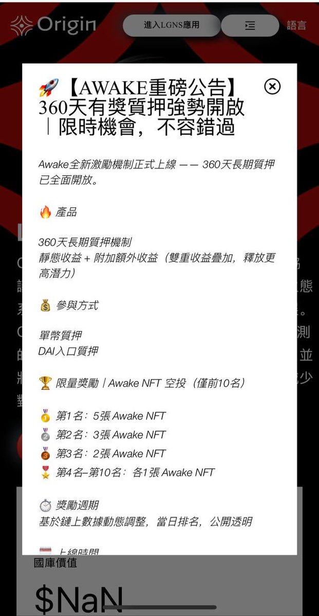 🚀【Awake重磅公告】360天有獎質押強勢開啟｜限時機會，不容錯過