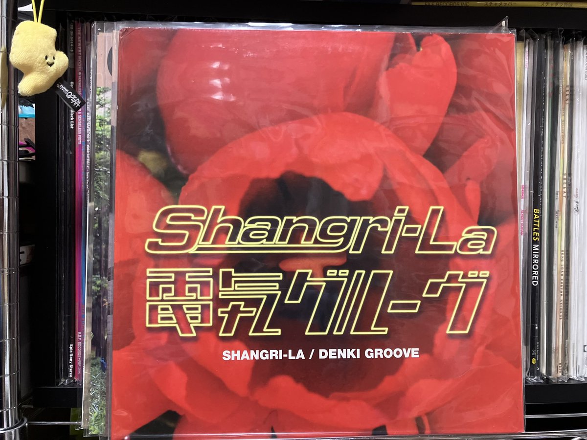 なぜかめっちゃレアになってるらしい電気グルーヴのshangri-laを聴くぜ