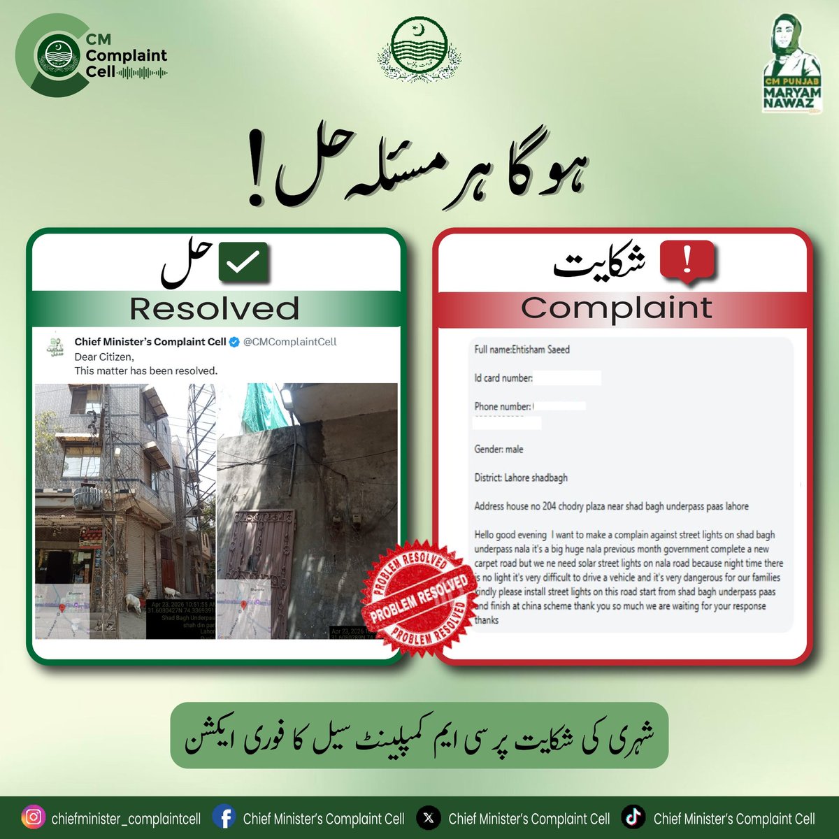 CMComplaintCell's tweet image. Lahore📍
Street lights issue has been resolved. Complaint Resolved by Chief Minister's Complaint Cell 
ہو گا ہر مسئلہ حل!
@MaryamNSharif 
@SaimaFarooq
@govtofpunjabpk 
#maryamnawaz #punjab #complaint #gov #foryou