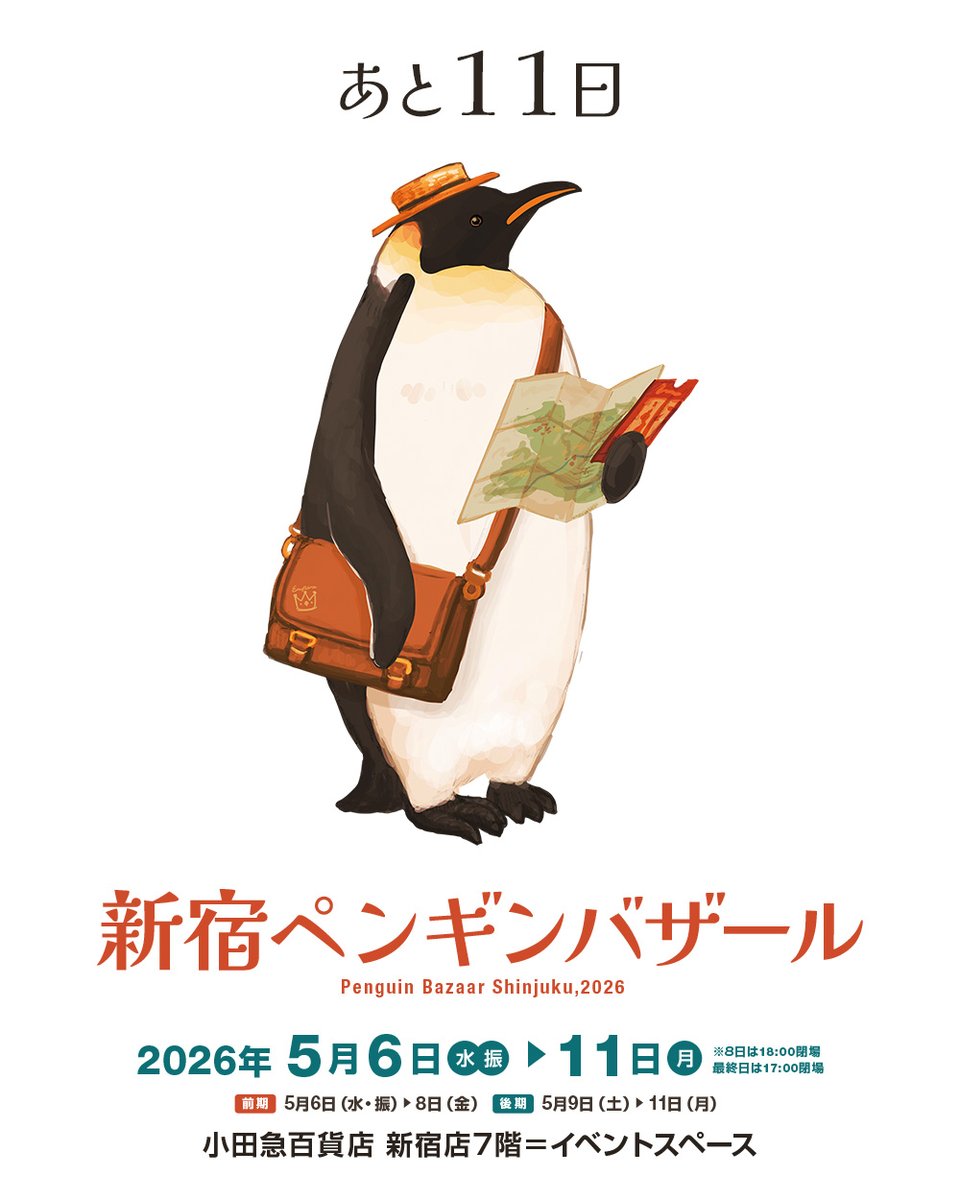 ペンギンバザール tweet media