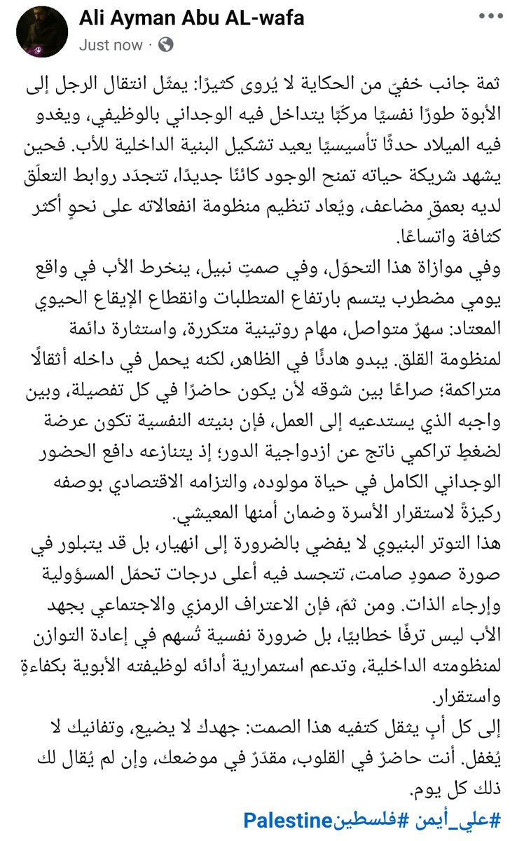 3looshWafa's tweet photo. ثمة جانب خفيّ من الحكاية لا يُروى كثيرًا: يمثّل انتقال الرجل إلى الأبوة طورًا نفسيًا مركّبًا يتداخل فيه الوجداني بالوظيفي، ويغدو فيه الميلاد حدثًا تأسيسيًا يعيد تشكيل البنية الداخلية للأب.
#علي_أيمن #فلسطينPalestine https://t.co/0umSV556VR
