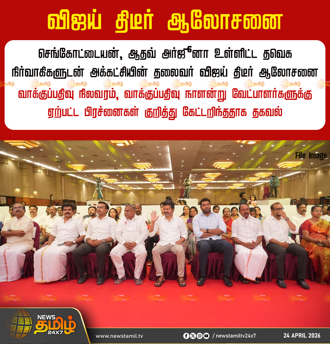 News Tamil 24x7 tweet media