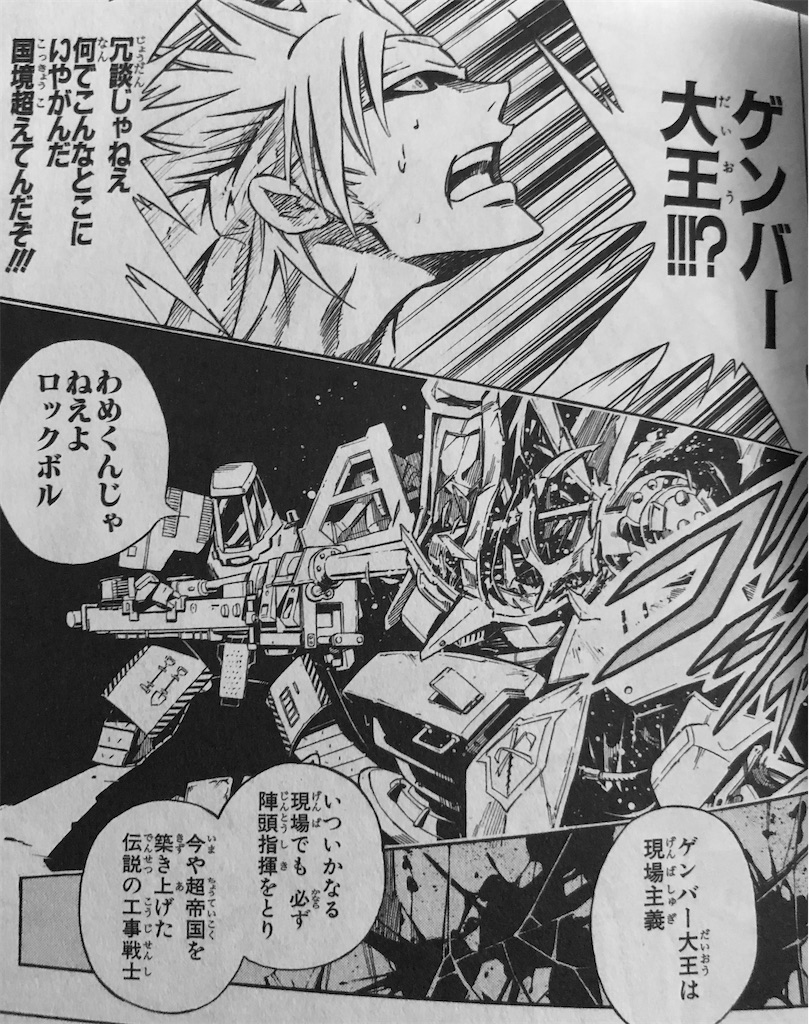 なんで大王が最前線に！？