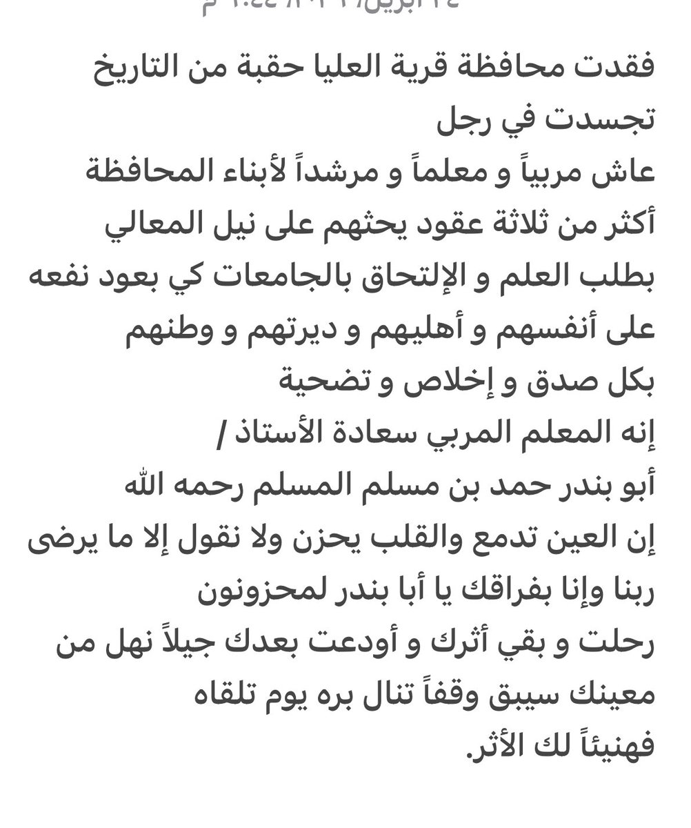 kaled1432's tweet photo. رحمك الله يا أبا بندر و غفر الله لك و رفع درجتك في عليين https://t.co/y7fbtYN3la